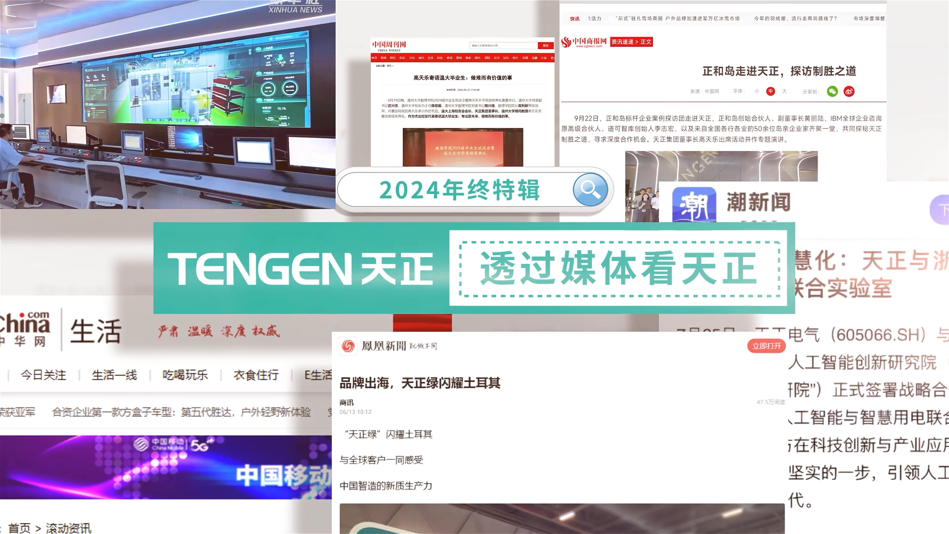 【年终特辑】2024，透过媒体看雷火电竞
