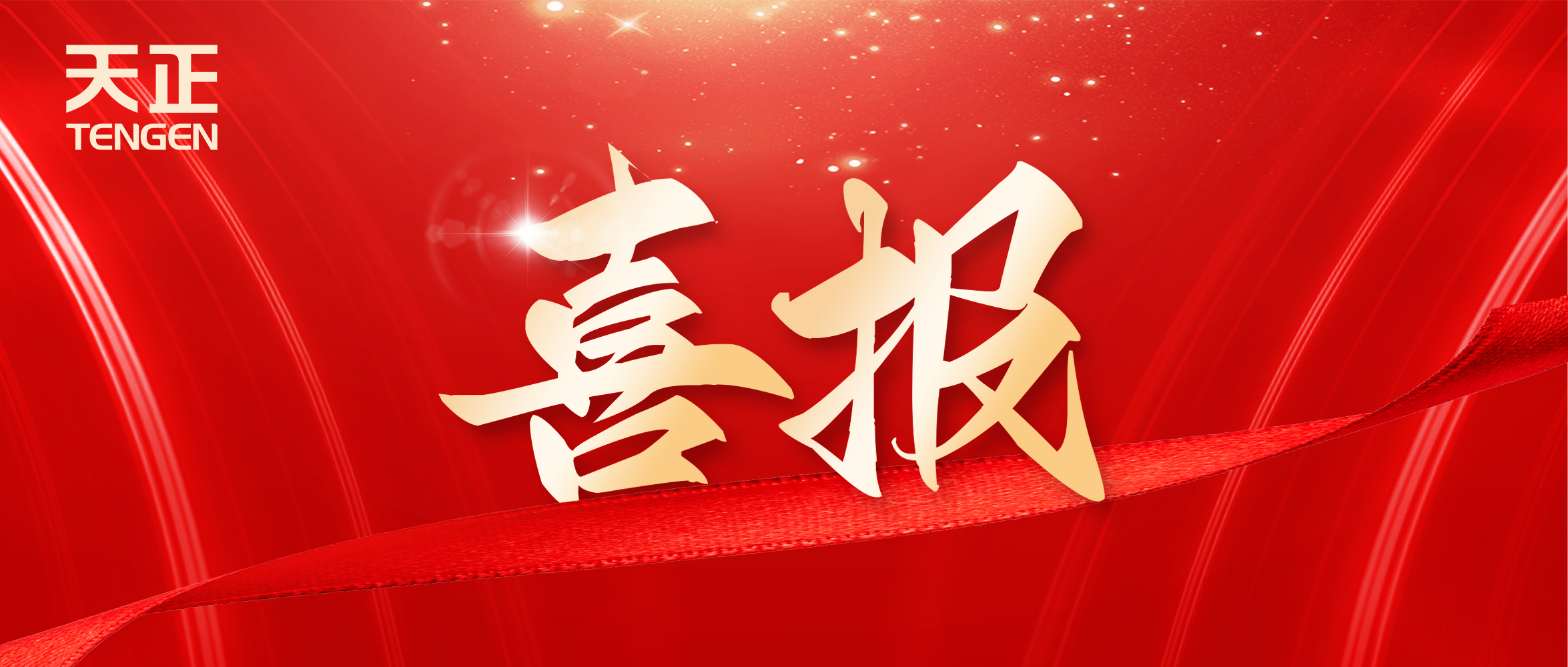 喜报丨雷火电竞中标中海地产多项年度集采