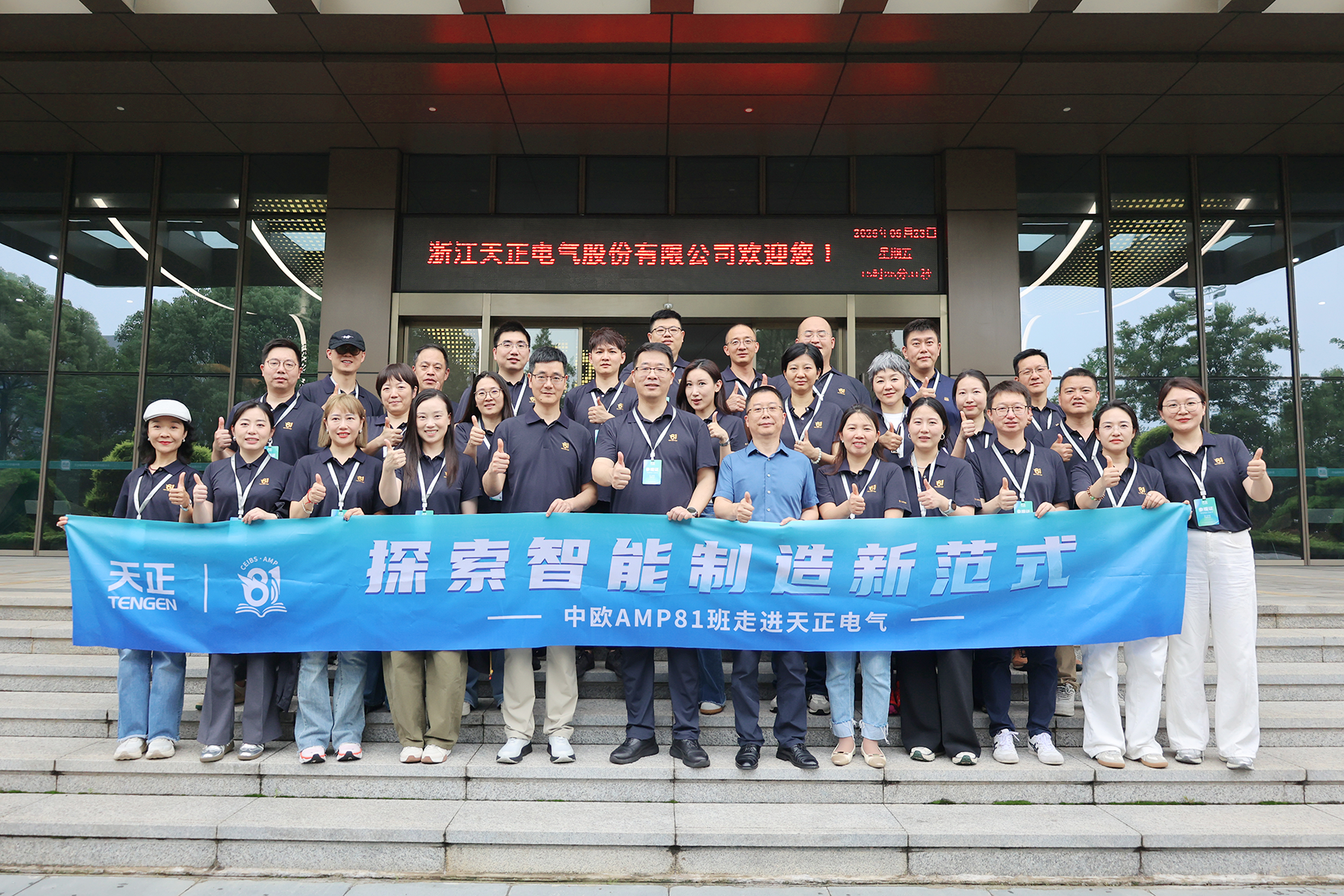 中欧AMP班走进雷火电竞 探索智能制造新范式